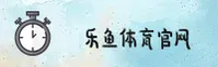 乐鱼(LEYU)官方网站 - 官方正版入口